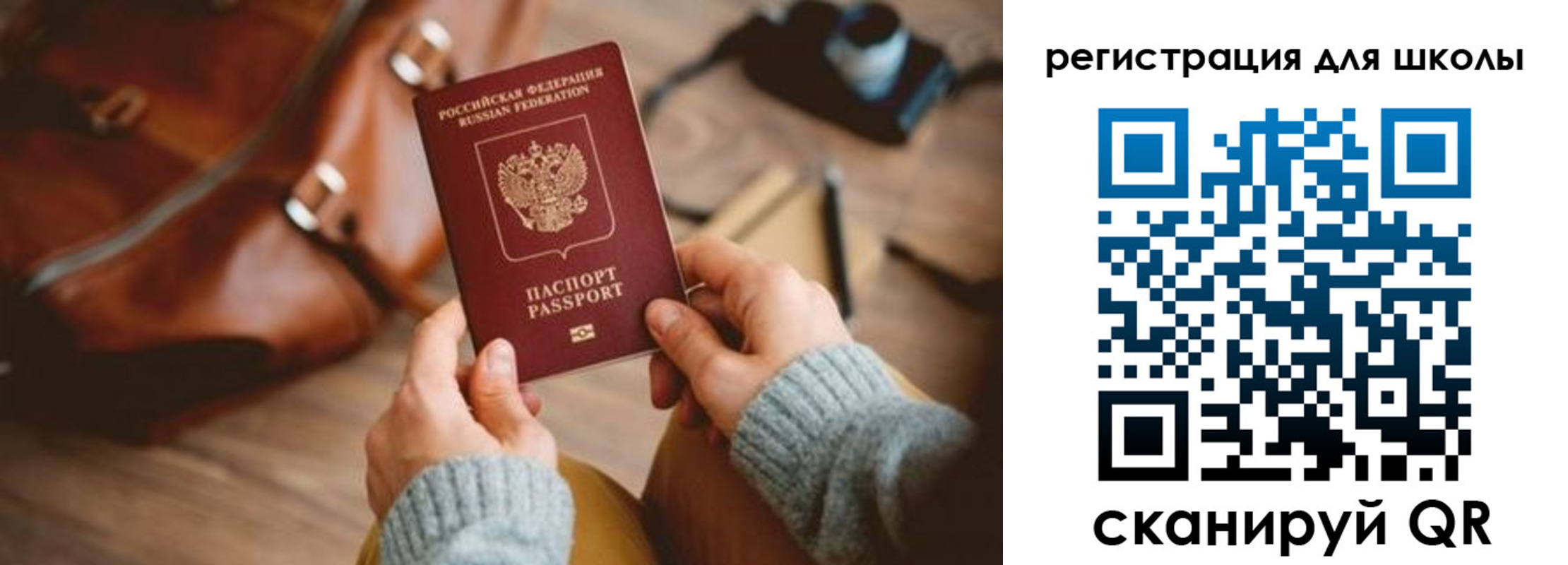 временная регистрация для школы в Дудинке