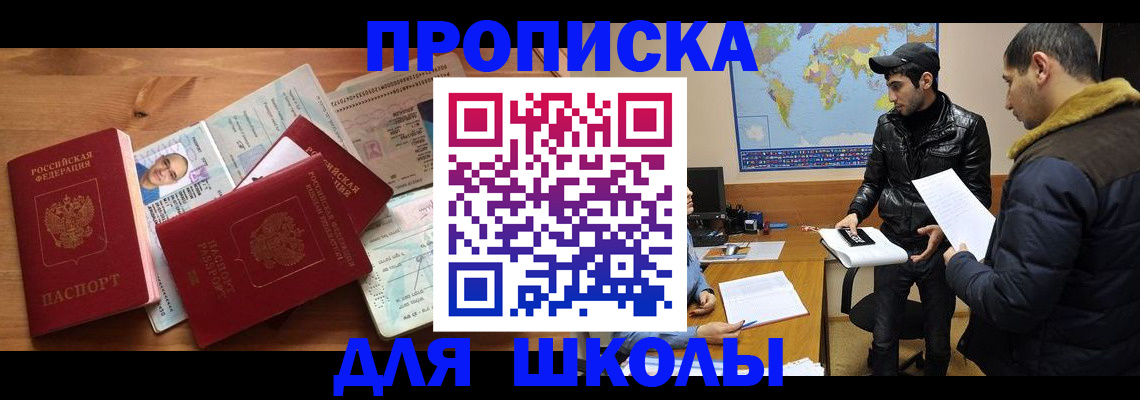 регистрация для школы в Дудинке