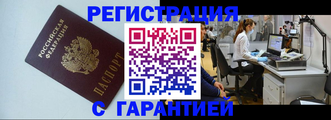 прописка для военкомата в Дудинке