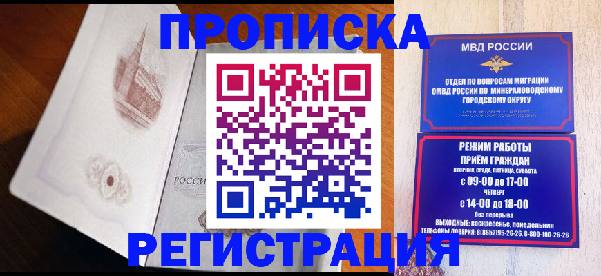 прописка законно в Дудинке